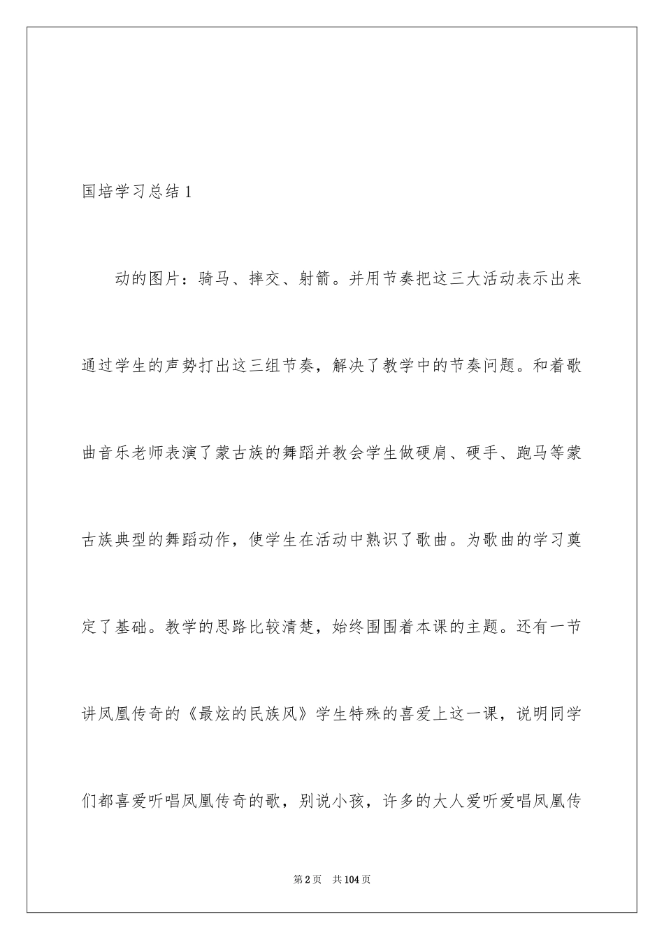 2024国培学习总结_4_第2页