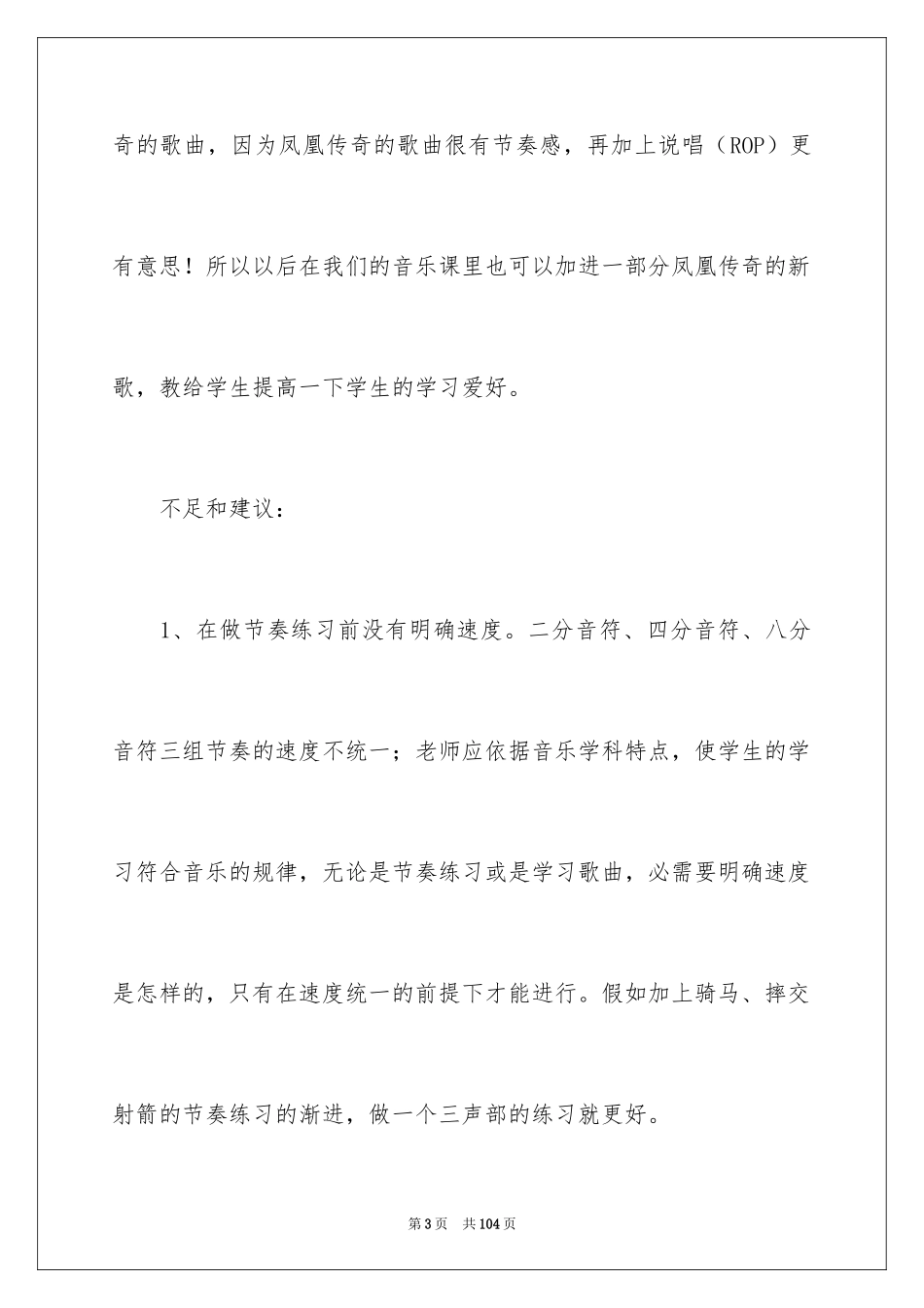 2024国培学习总结_4_第3页