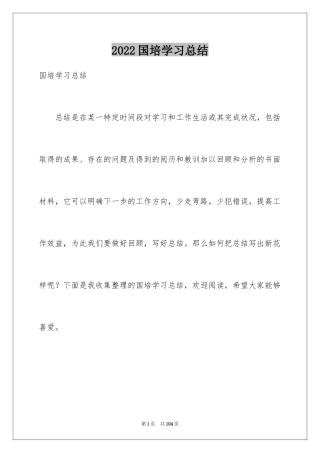 2024国培学习总结_4