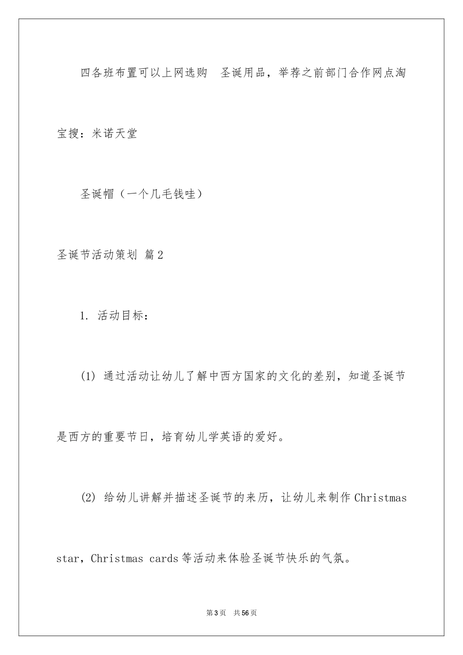 2024圣诞节活动策划_47_第3页