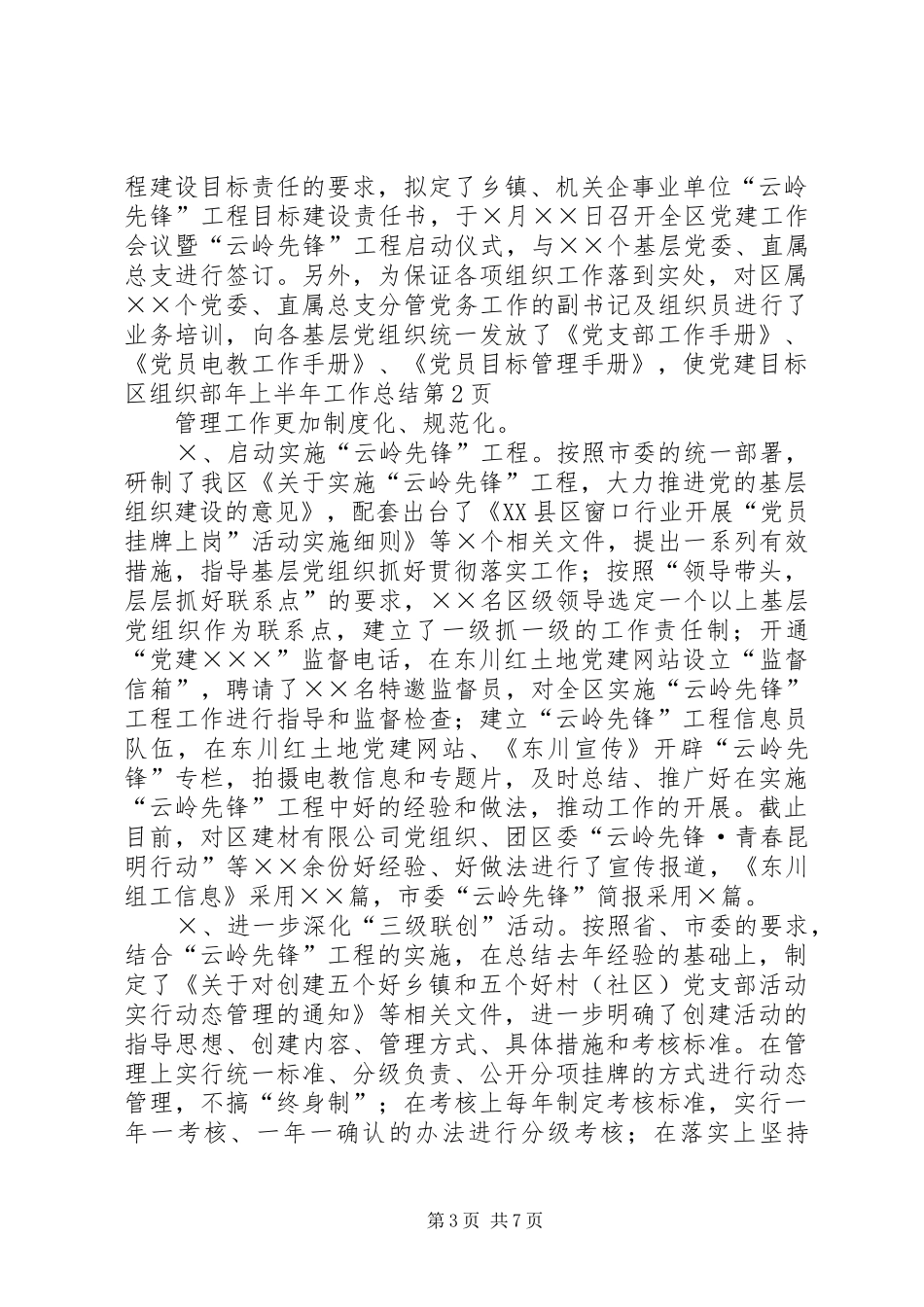 区组织部年上半年工作总结 _第3页