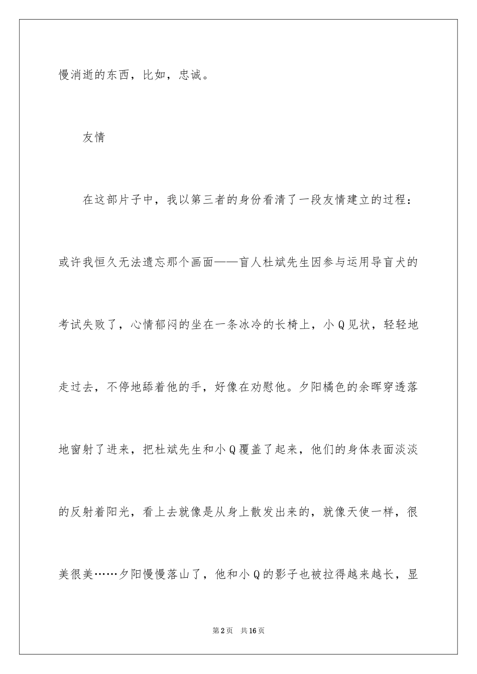 2024《导盲犬小Q》观后感_1_第2页