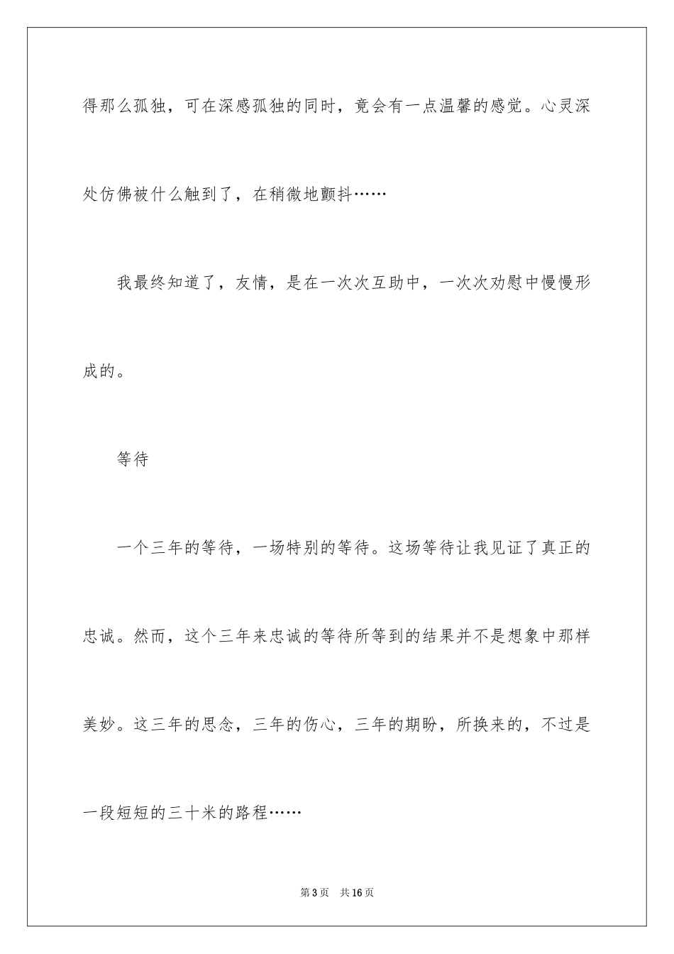 2024《导盲犬小Q》观后感_1_第3页