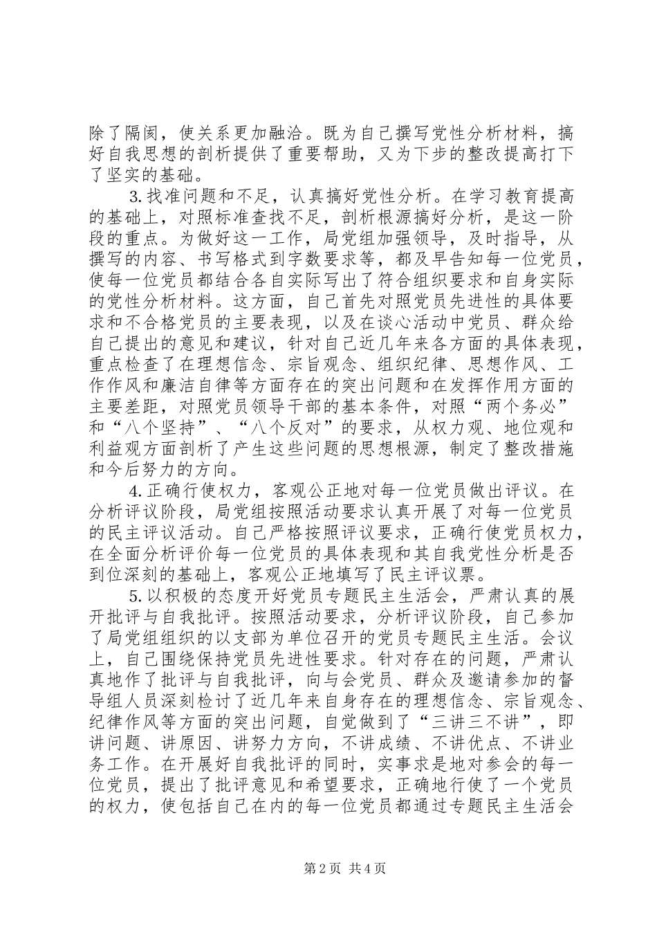 人事局长分析评议阶段个人小结 _第2页