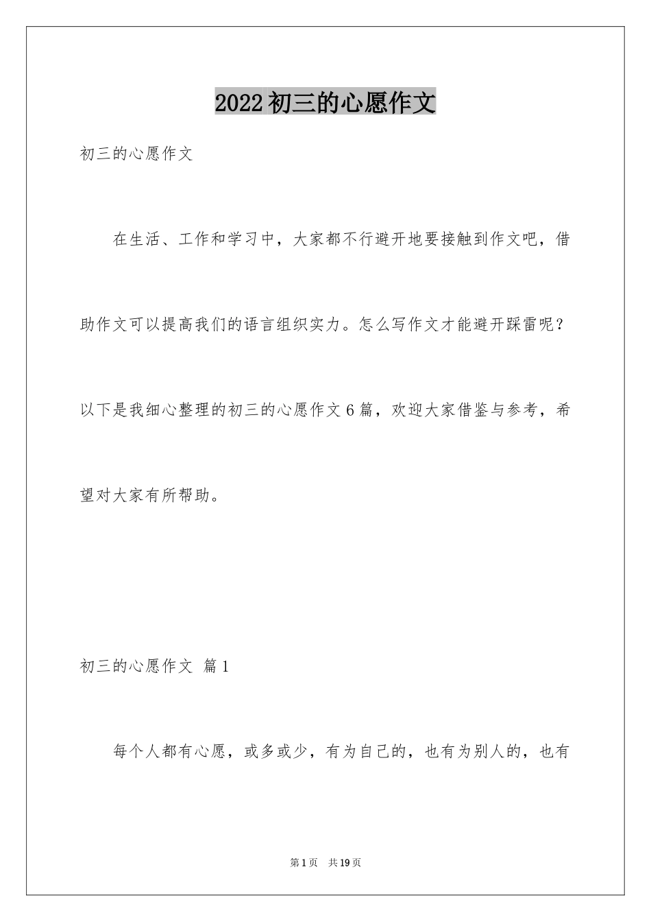 2024初三的心愿作文_1_第1页