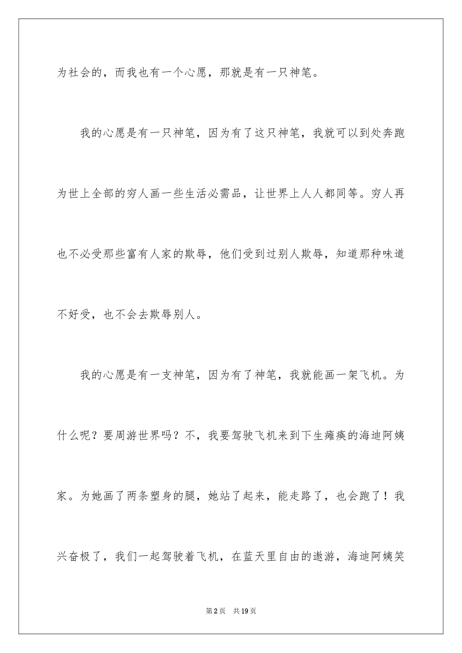 2024初三的心愿作文_1_第2页