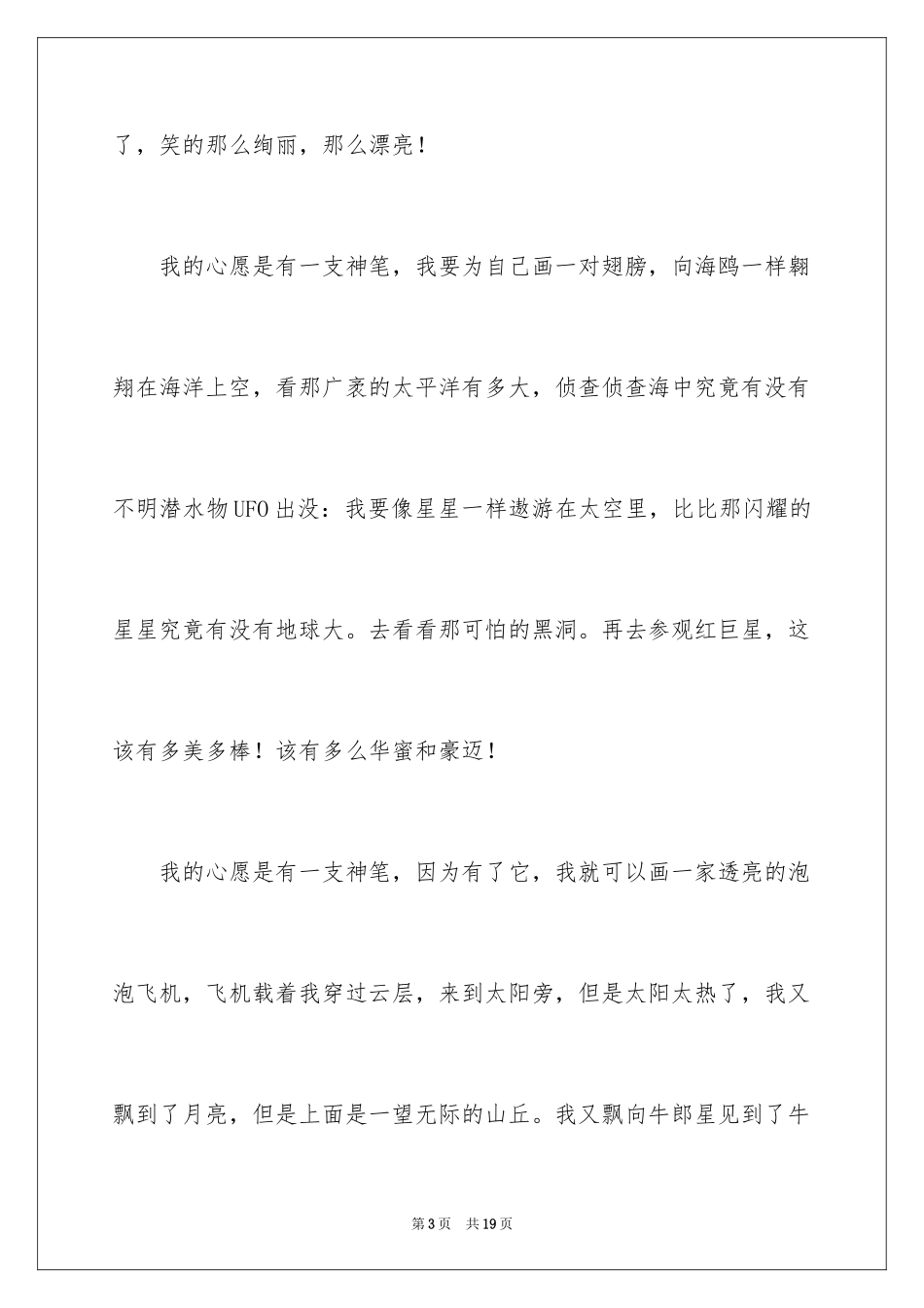 2024初三的心愿作文_1_第3页