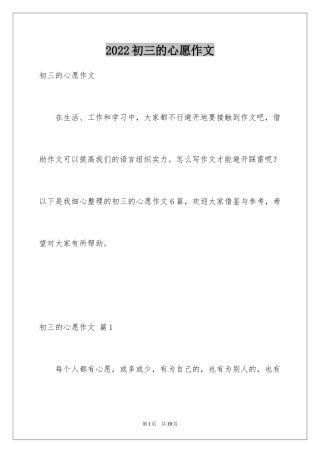 2024初三的心愿作文_1