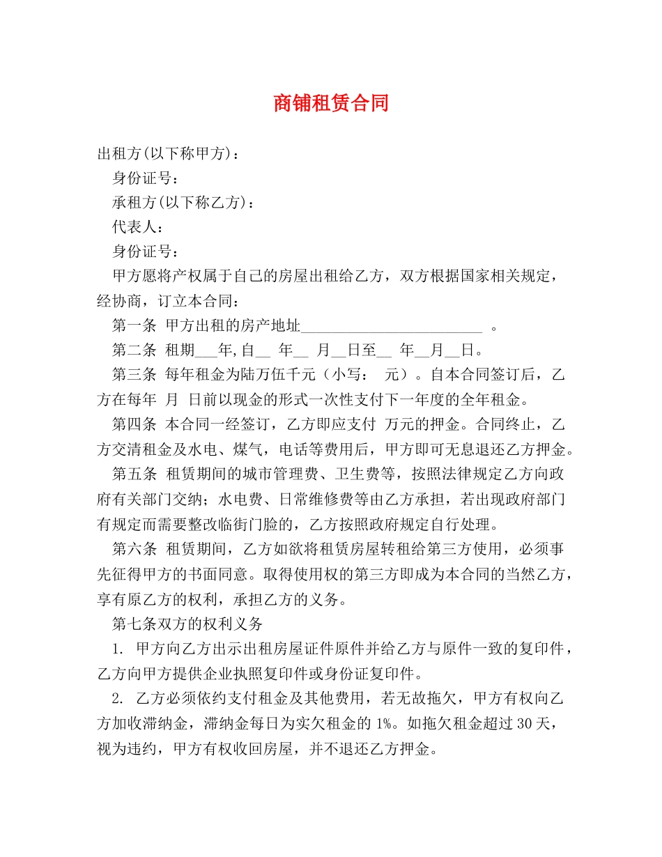 商铺租赁合同2 _第1页