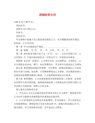 商铺租赁合同2 