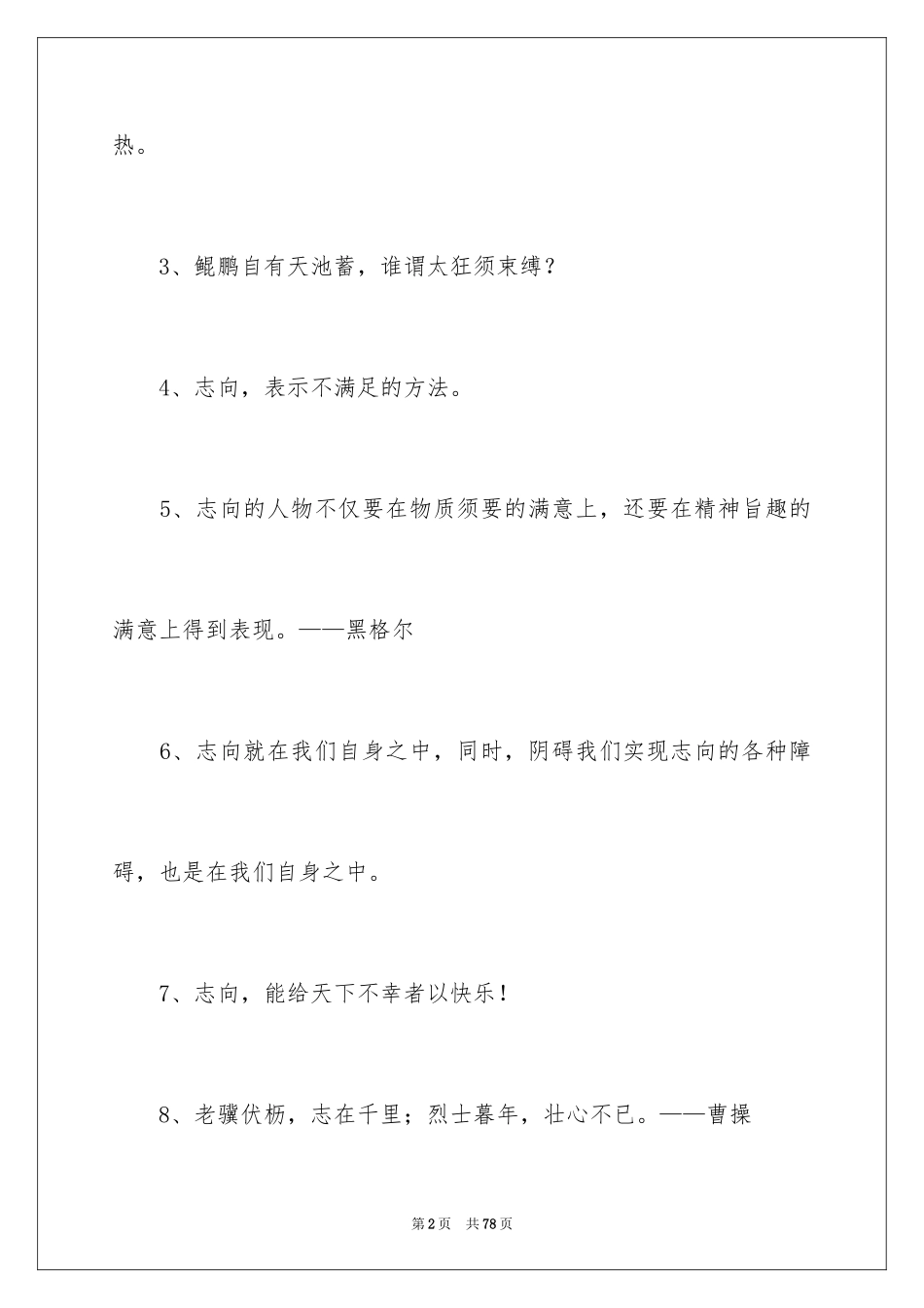 2024励志人生感言_2_第2页