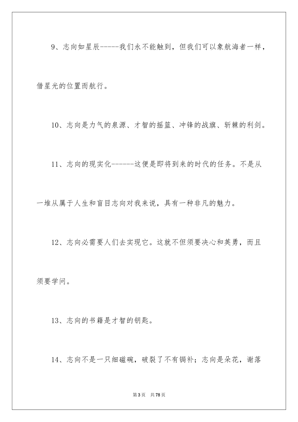 2024励志人生感言_2_第3页