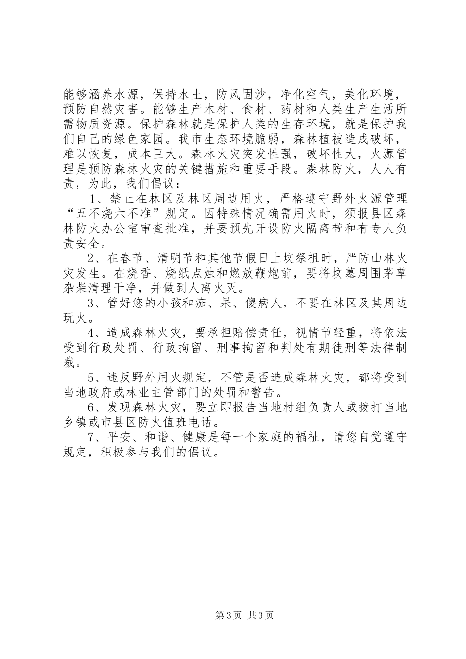 森林防火倡议书3篇_第3页