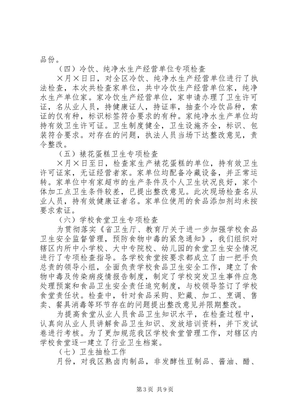 上半年卫生监督工作总结 _第3页