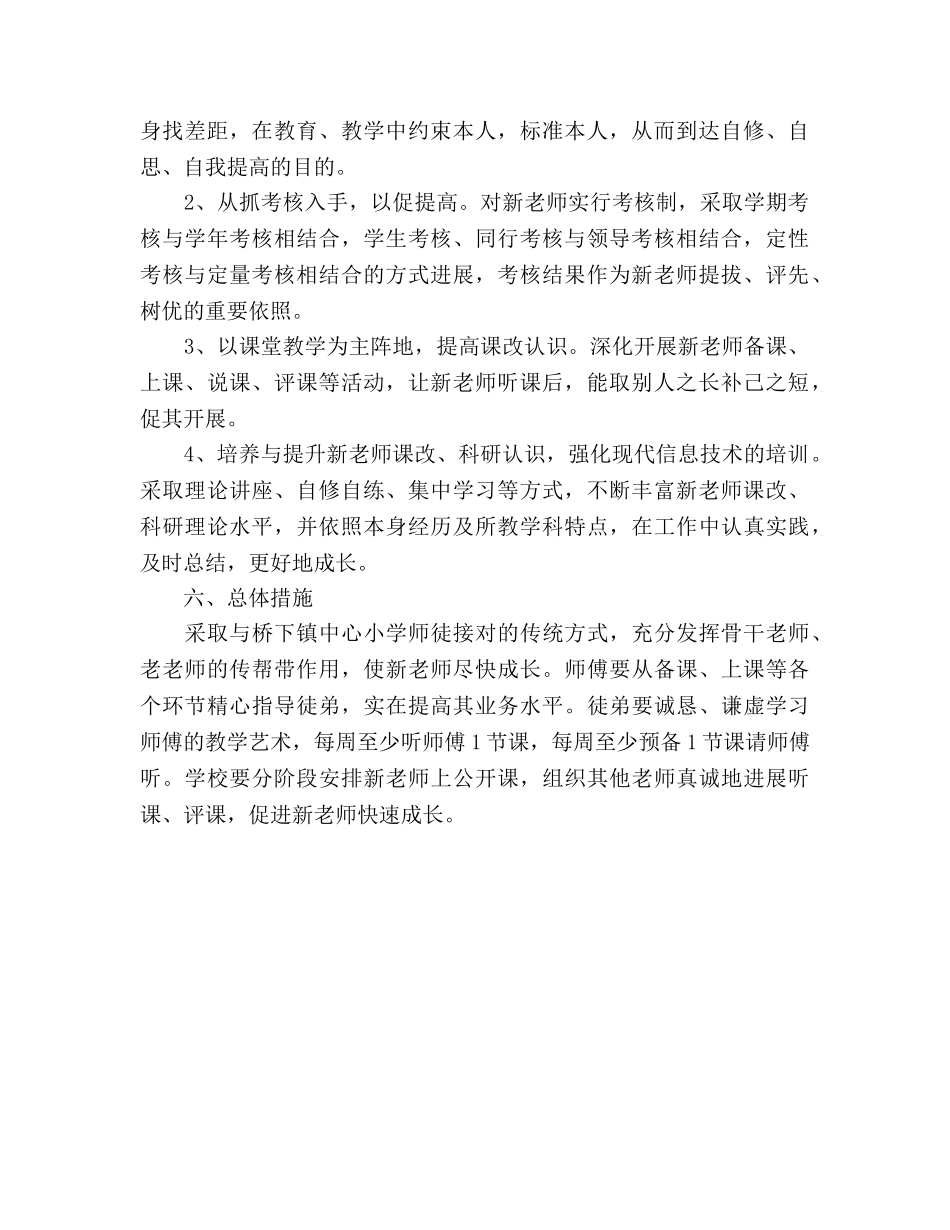 小学新教师培训参考计划范文 _第2页