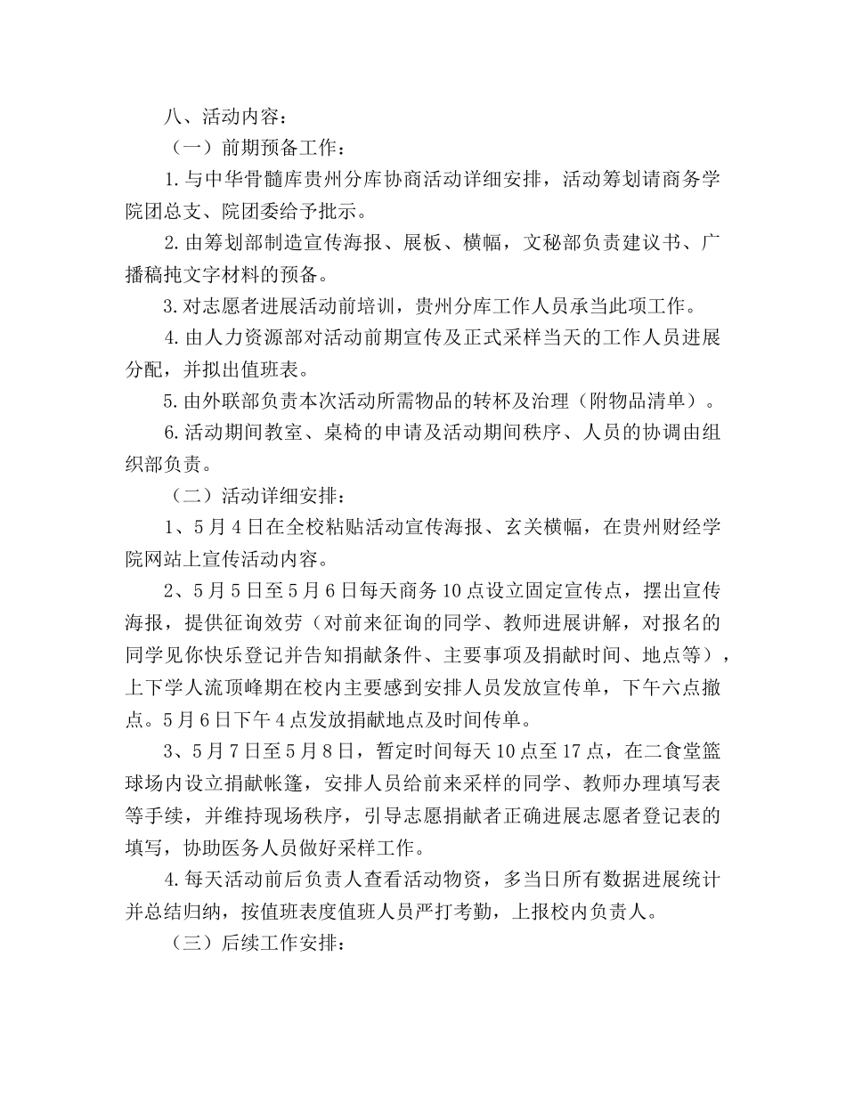 造血干细胞志愿捐献者招募宣传活动策划书 _第2页