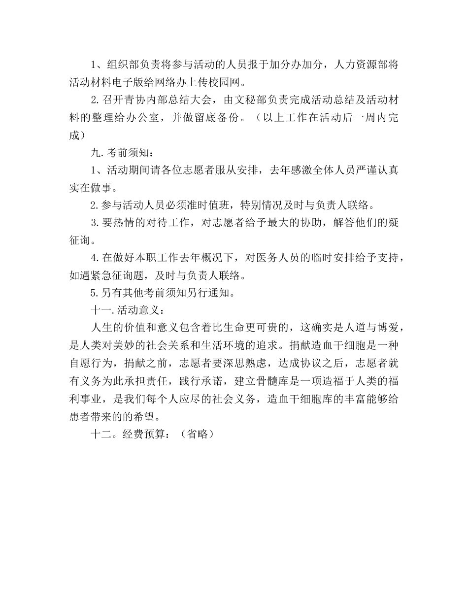 造血干细胞志愿捐献者招募宣传活动策划书 _第3页
