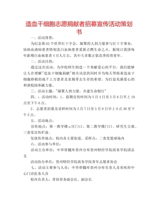 造血干细胞志愿捐献者招募宣传活动策划书 