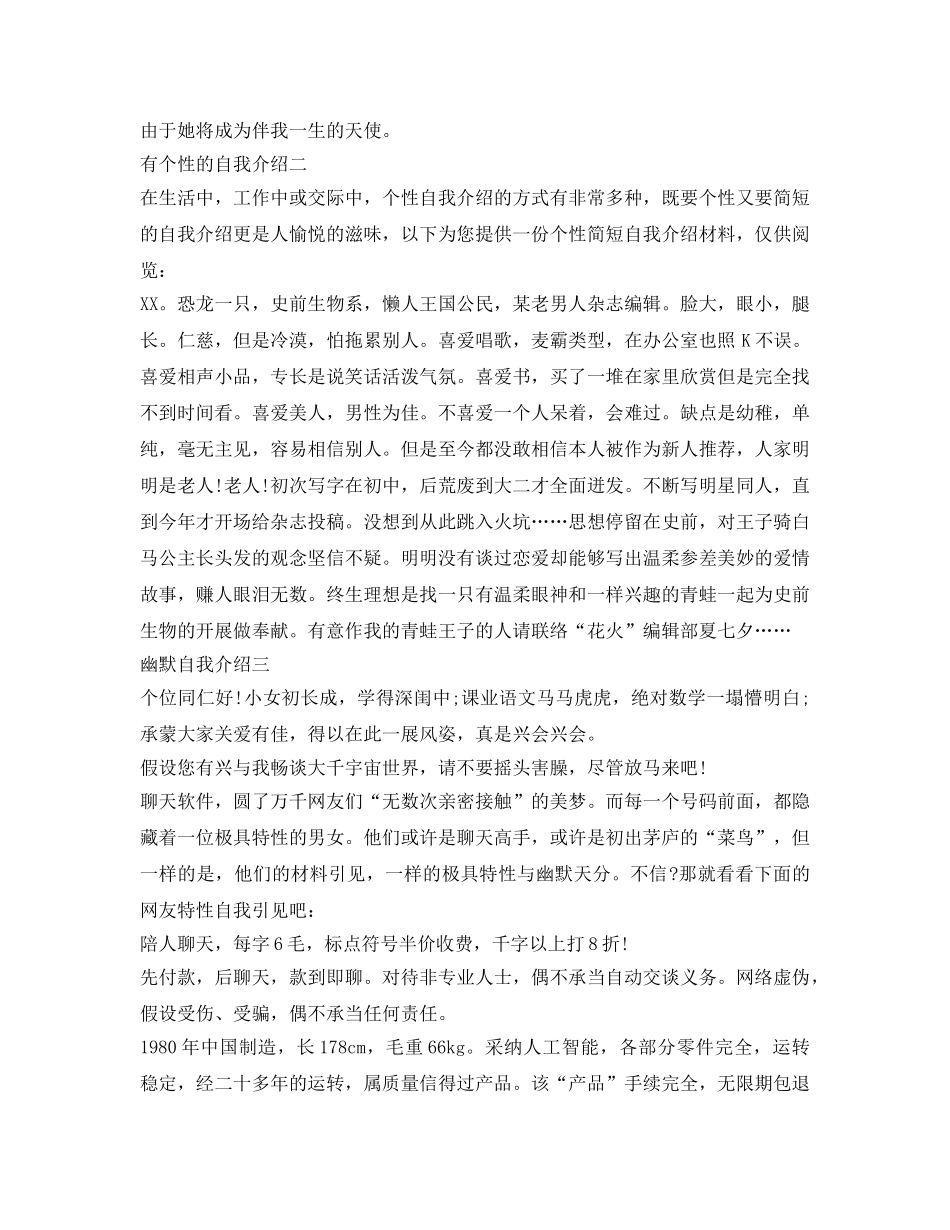 有个性的自我介绍参考 _第2页
