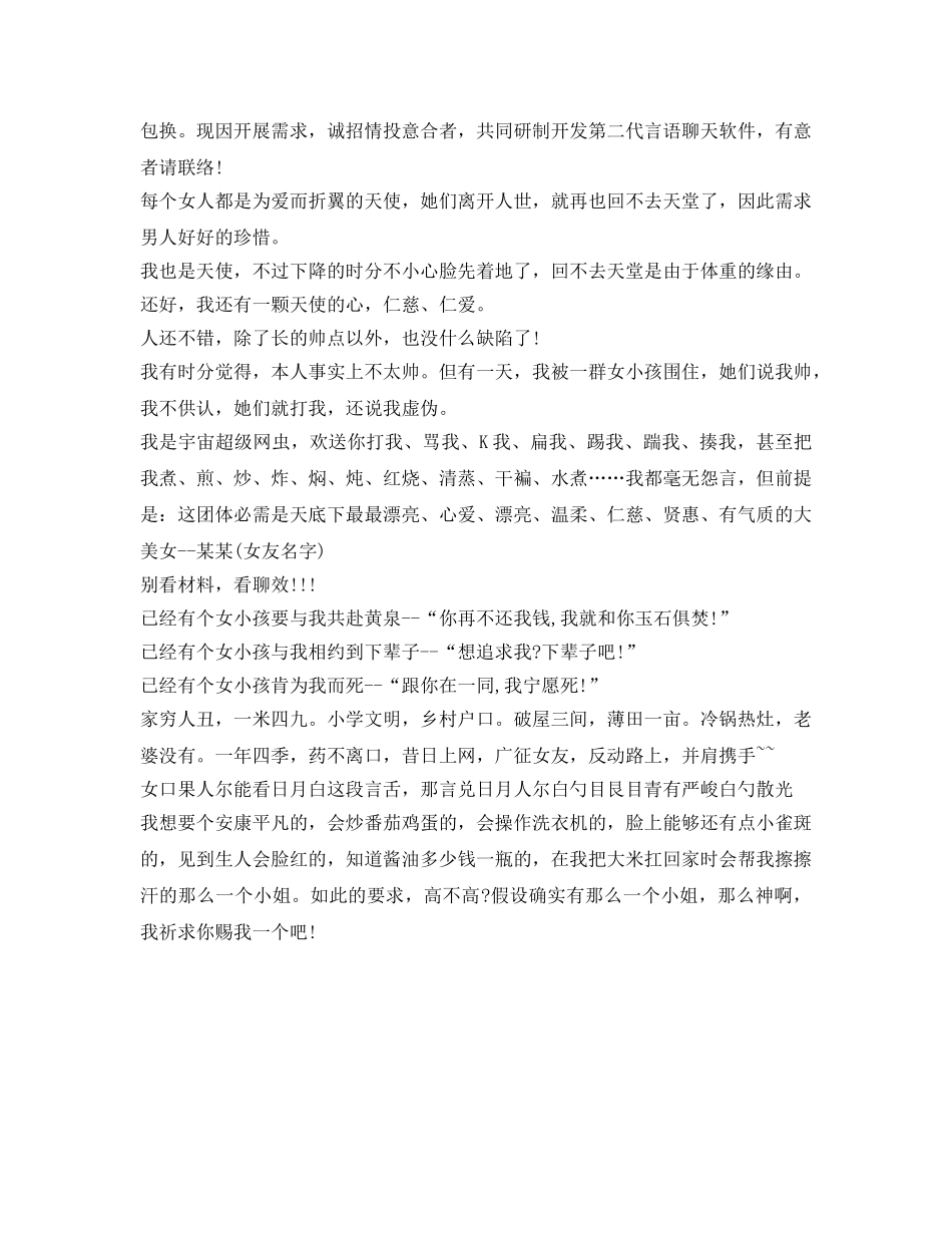 有个性的自我介绍参考 _第3页