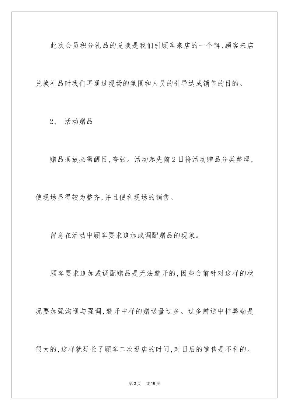 2024化妆品促销活动方案_18_第2页