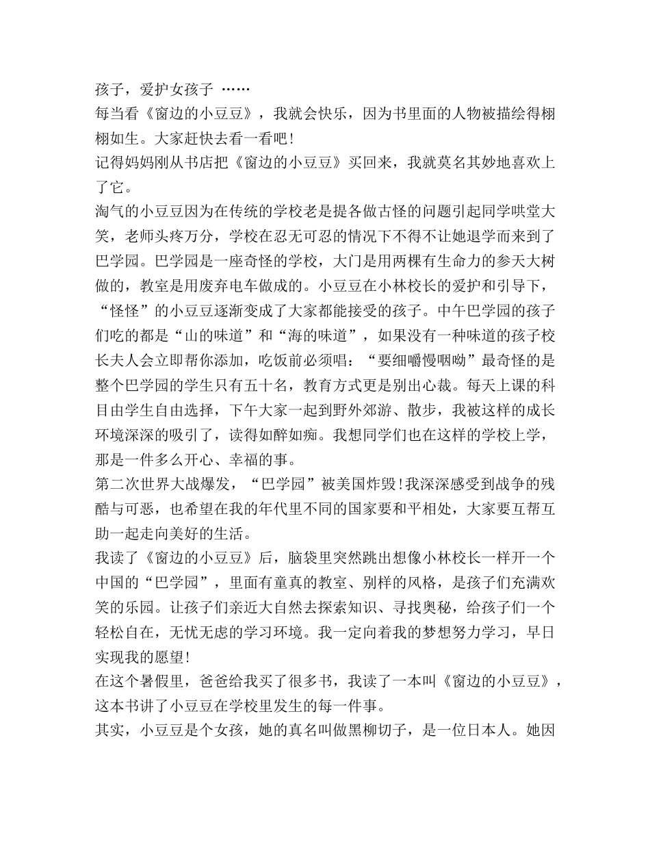 阅读窗边小豆豆心得体会 _第2页