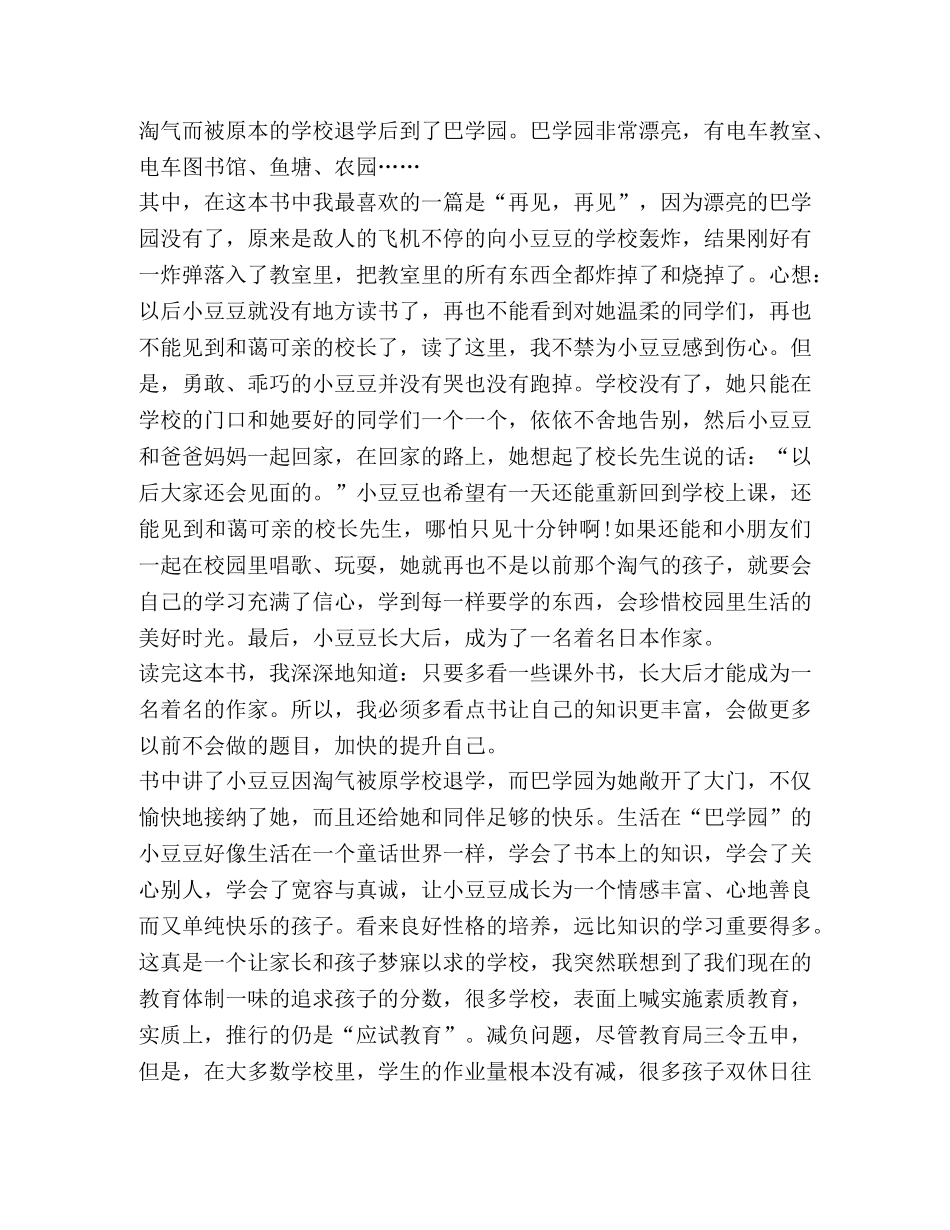 阅读窗边小豆豆心得体会 _第3页