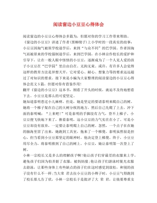 阅读窗边小豆豆心得体会 