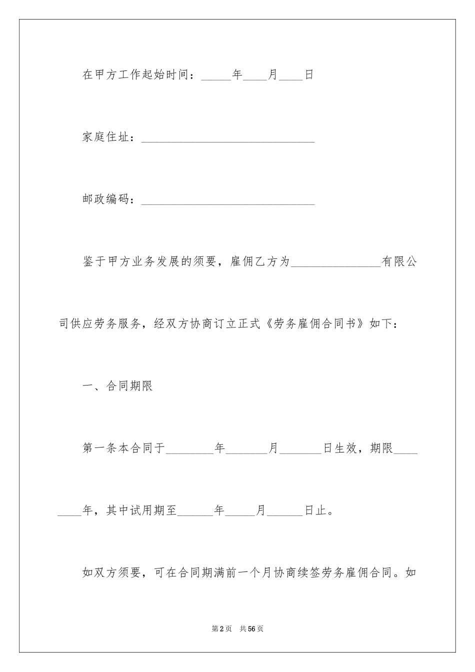 2024企业劳动合同续签样本_1_第2页