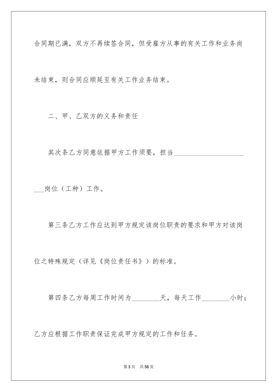 2024企业劳动合同续签样本_1_第3页