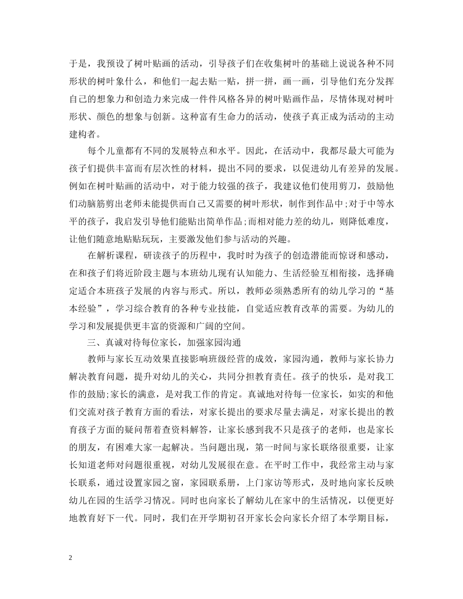 幼儿教师心得体会范文 _第2页