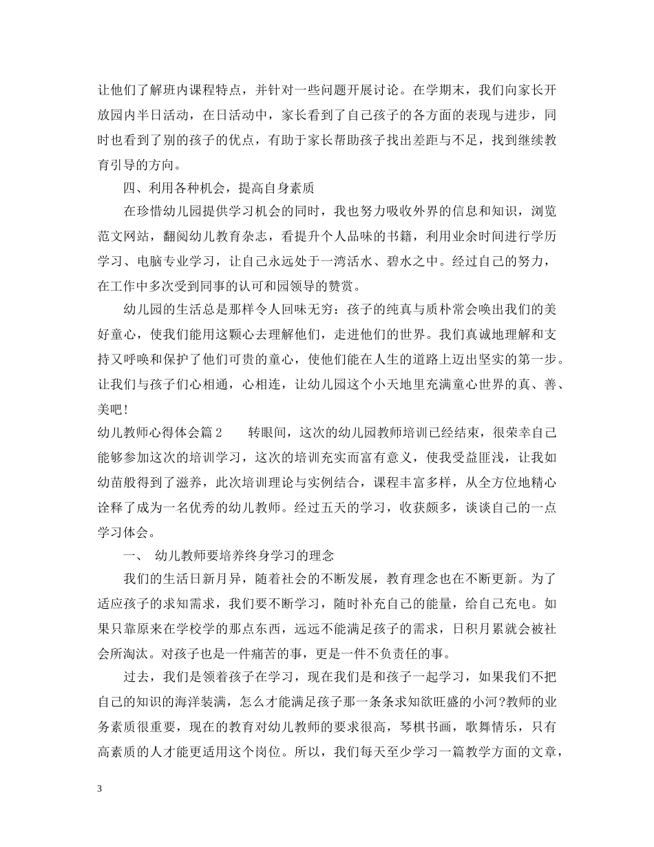 幼儿教师心得体会范文 _第3页