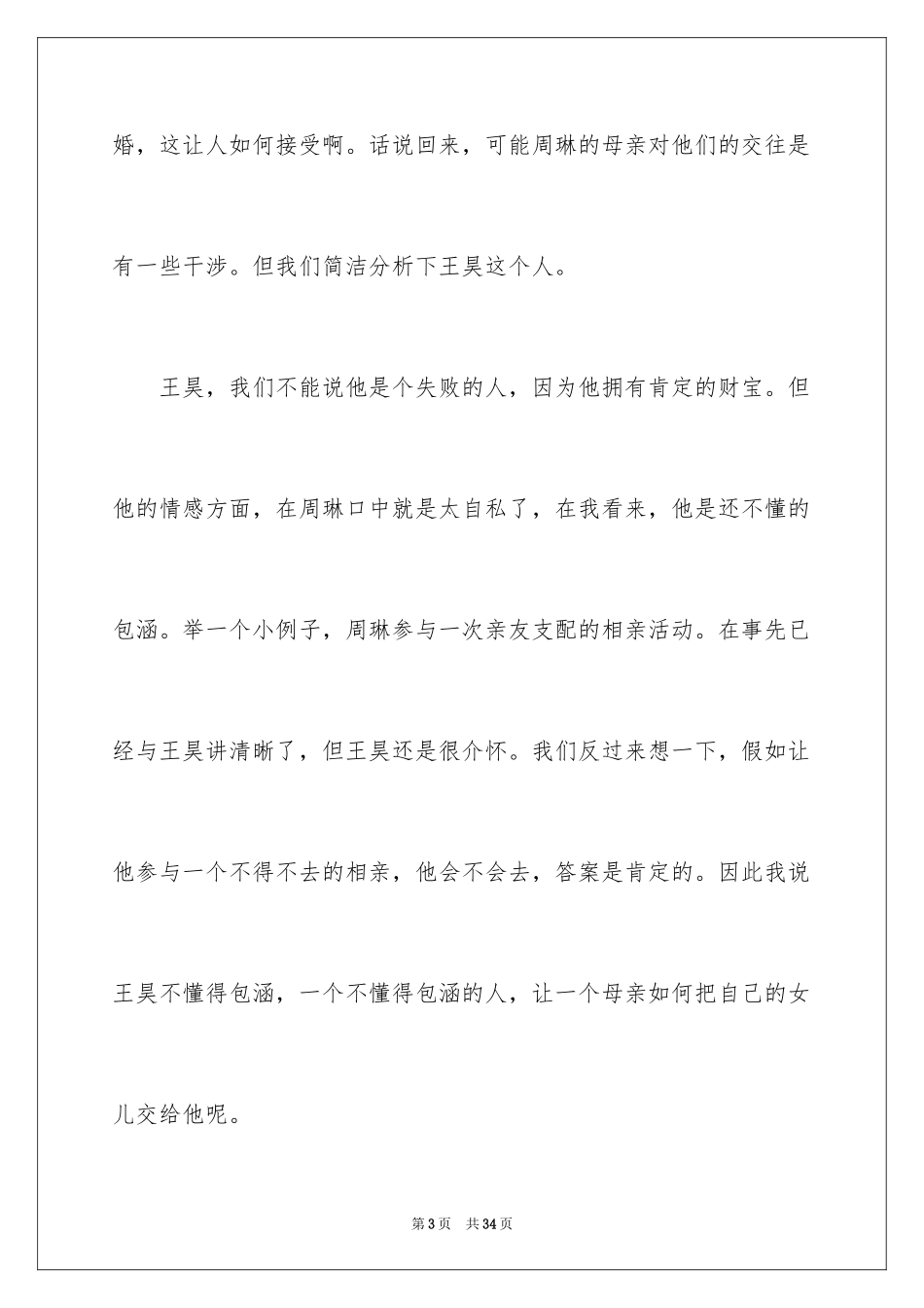 2024包容演讲稿_13_第3页