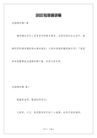 2024包容演讲稿_13