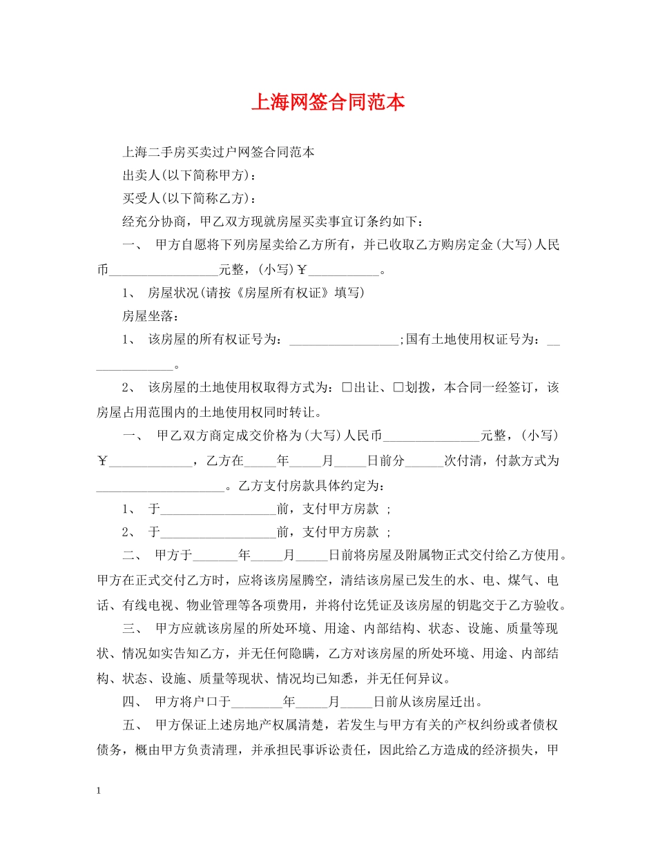 上海网签合同范本_第1页