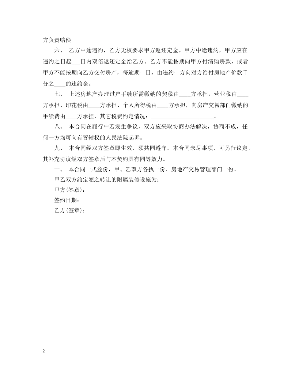 上海网签合同范本_第2页