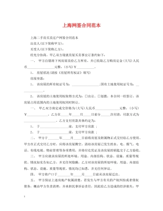 上海网签合同范本