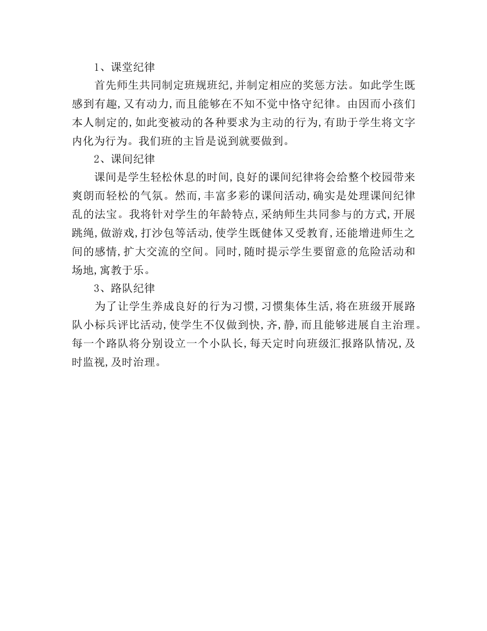 小学一年级班务参考计划 _第2页