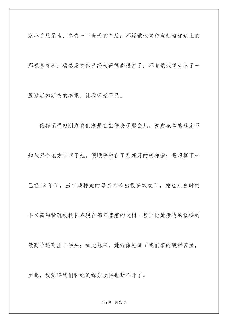 2024冬青作文_207_第2页