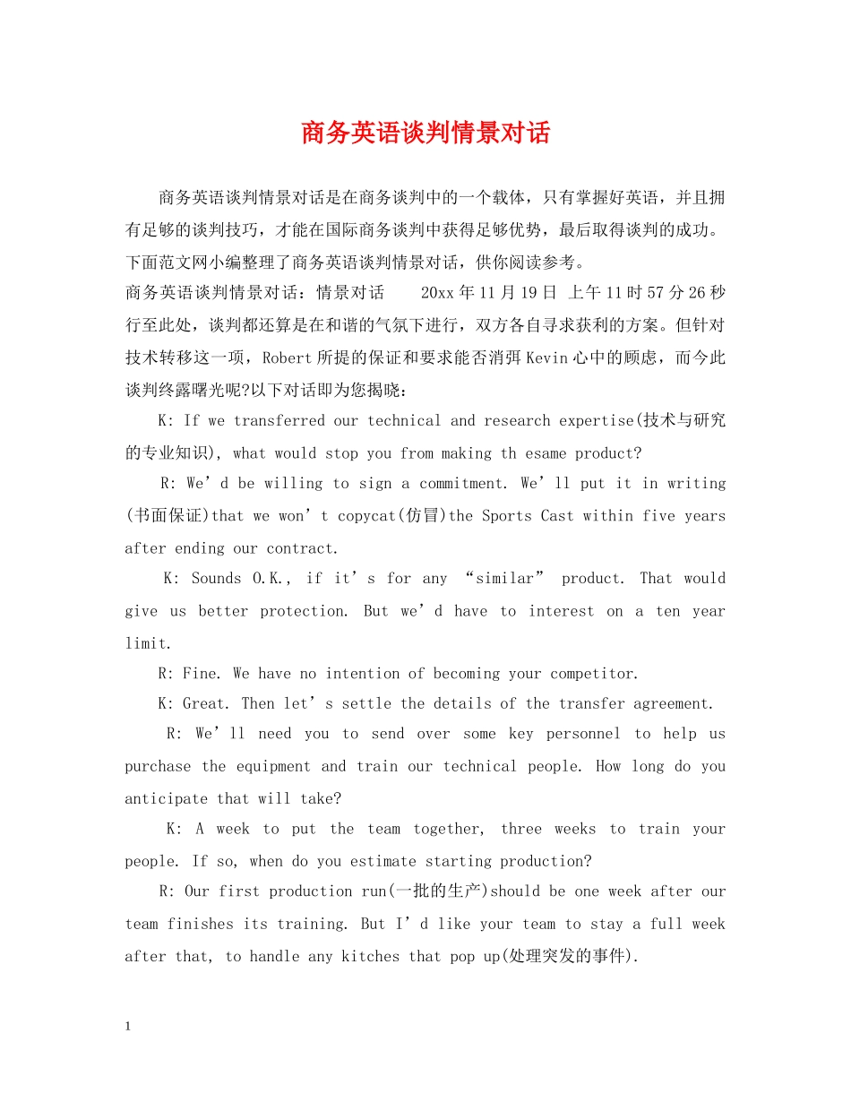 商务英语谈判情景对话 _第1页