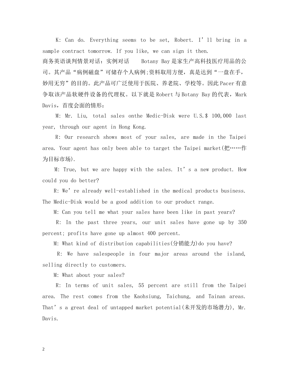 商务英语谈判情景对话 _第2页