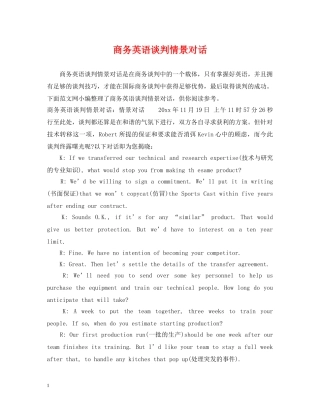 商务英语谈判情景对话 