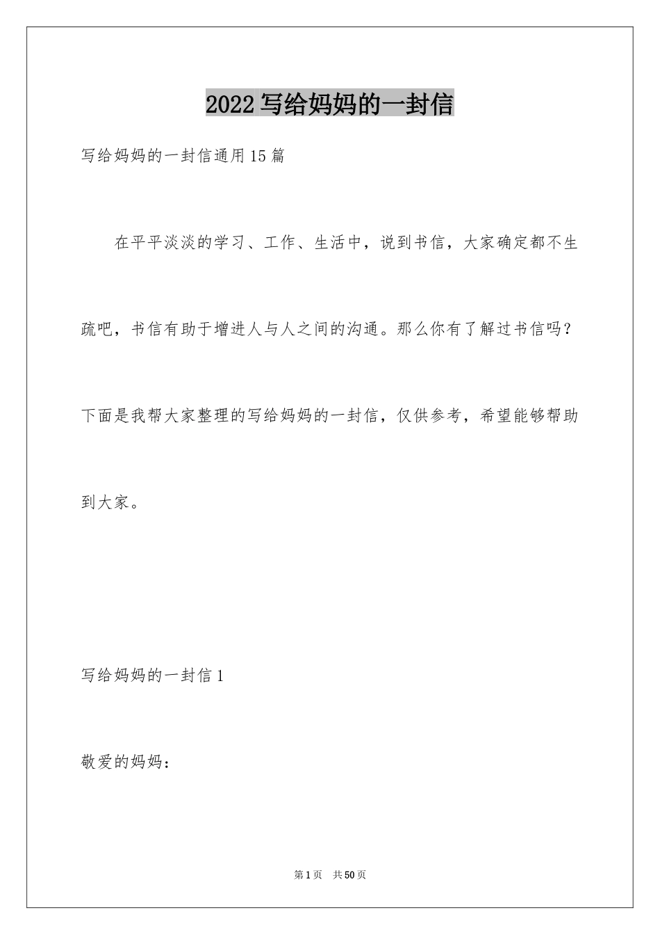 2024写给妈妈的一封信_24_第1页