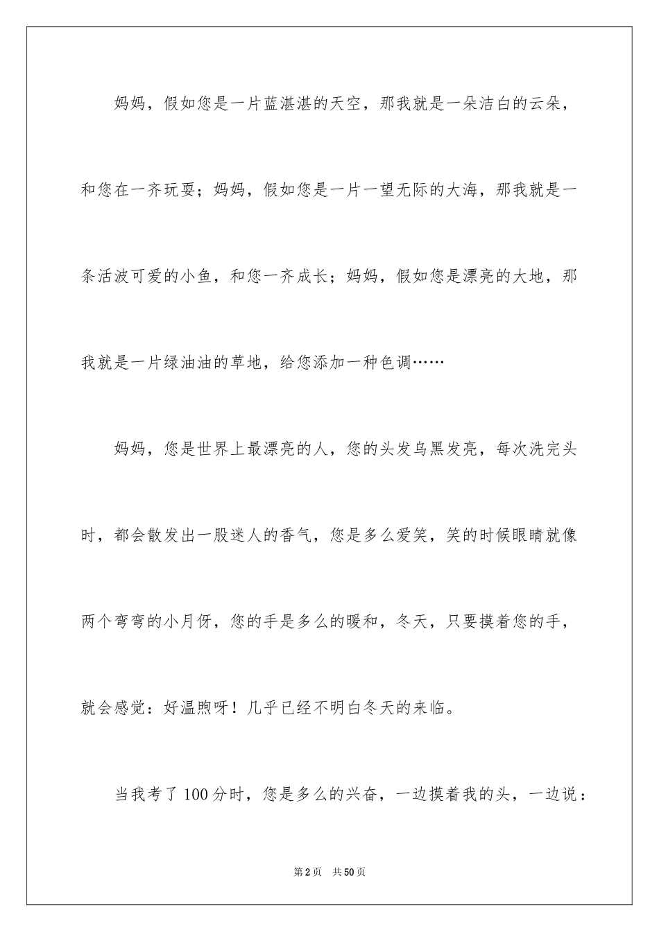 2024写给妈妈的一封信_24_第2页