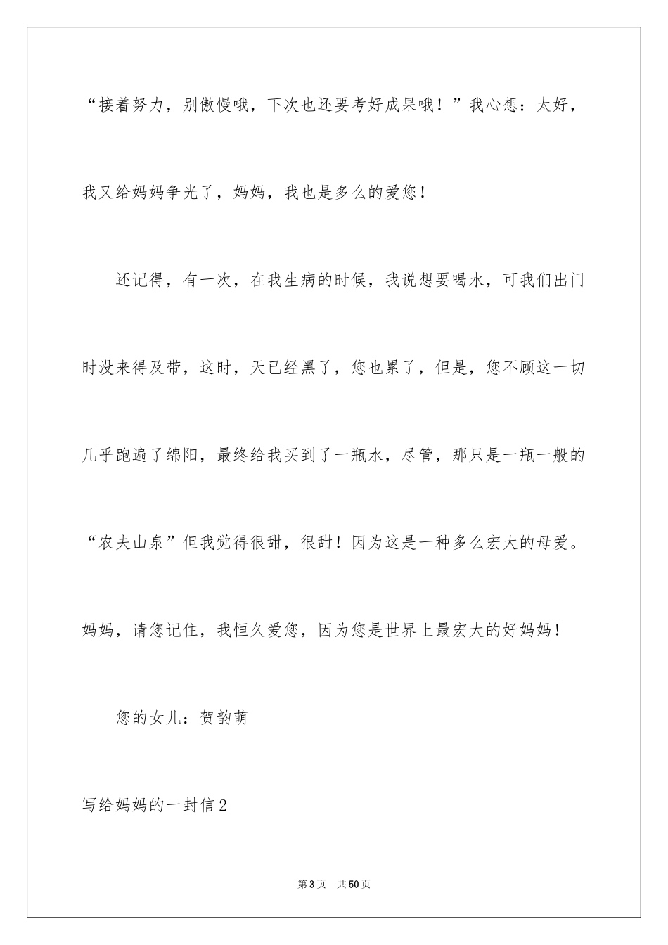 2024写给妈妈的一封信_24_第3页
