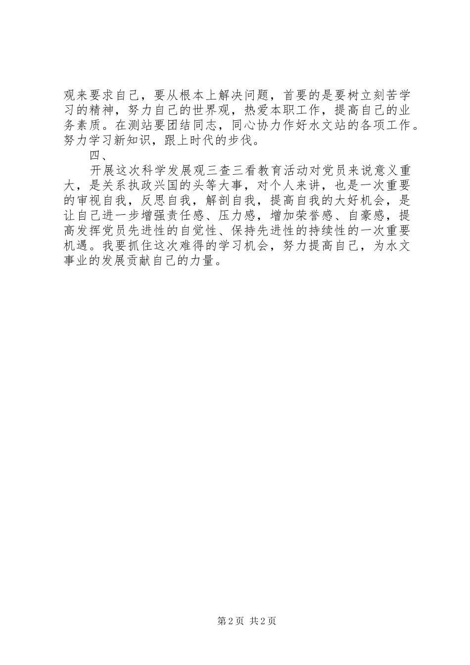 三查三看学习心得_第2页