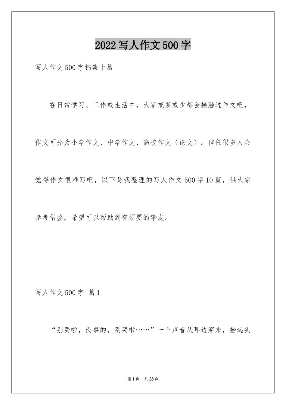 2024写人作文500字_203_第1页