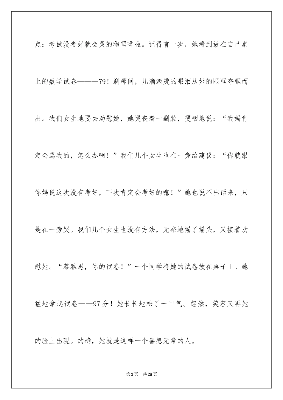 2024写人作文500字_203_第3页