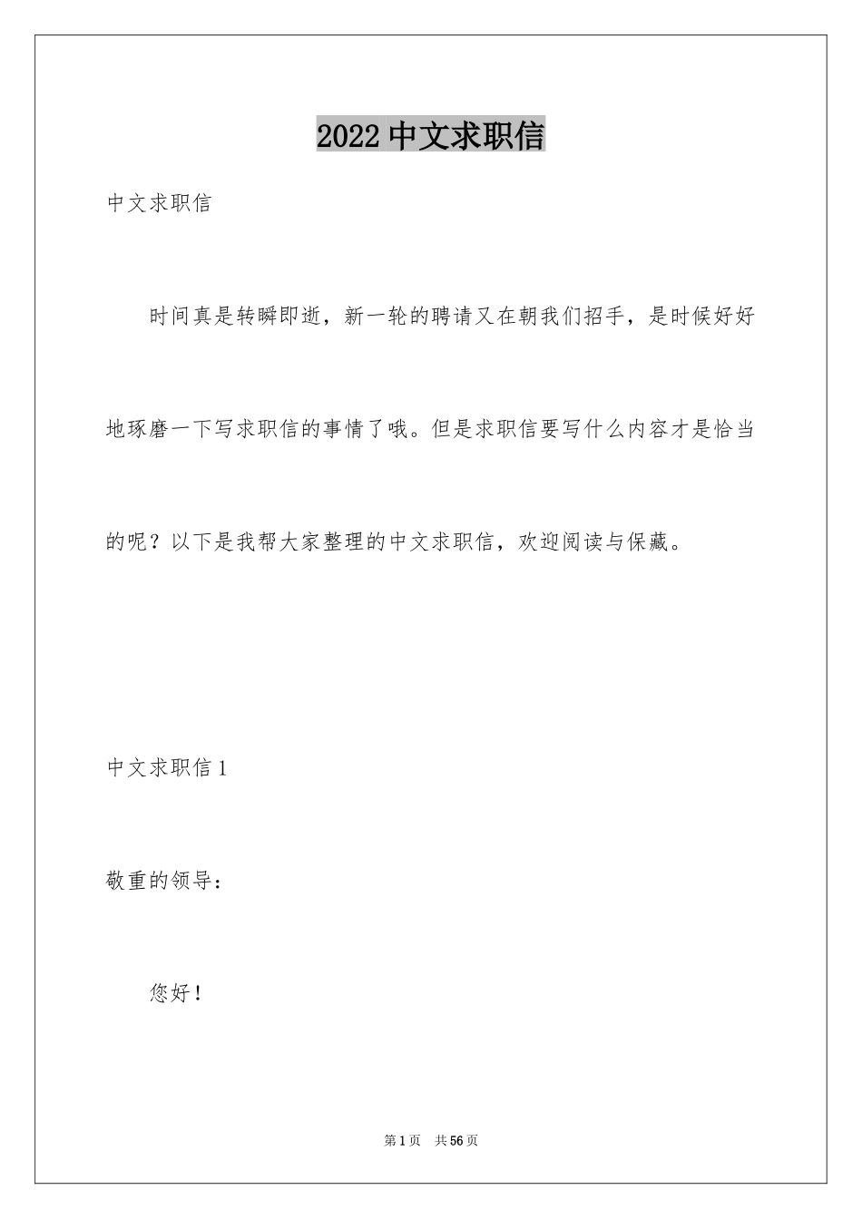 2024中文求职信_3_第1页