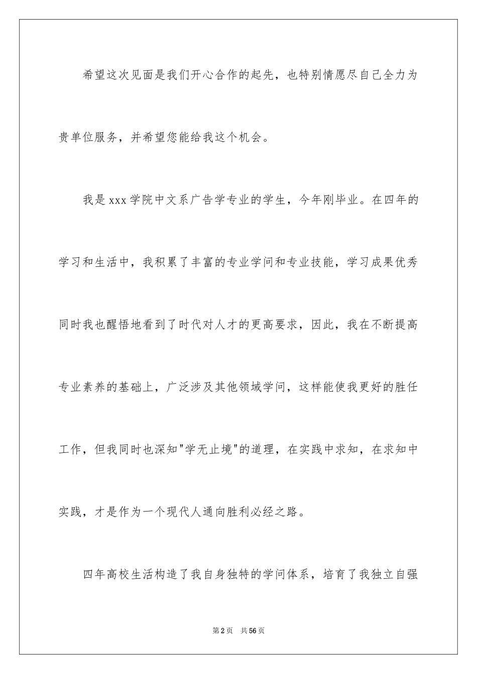 2024中文求职信_3_第2页